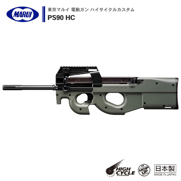 東京マルイ P90 ショートストロークカスタム - トイガン