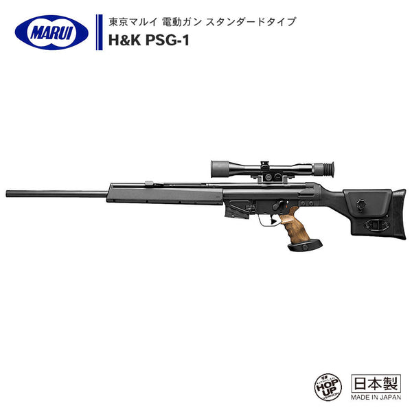 東京マルイ 】電動ガン スタンダードタイプ H&K PSG-1 ※対象年令18才