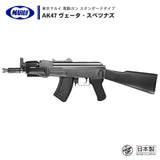 【 東京マルイ 】電動ガン スタンダードタイプ AK47 ヴェータ・スペツナズ ※対象年令18才以上