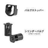 【 ARMY FORCE 製 】 R45 GBB デトニクス 対応 ローディングノズル セット シリンダー 樹脂製 (バルブスプリング、フローティングバルブ、バルブガイドピン 組込済）