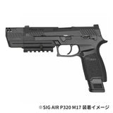【 5KU 製 】SIG AIR/VFC P320 M17対応 マズルフラッシュ トレーサーユニット (SPIRITFIRE 内蔵) HKPコンペンセイター レプリカ 蓄光BB弾 対応
