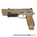 【 5KU 製 】SIG AIR/VFC P320 M17対応 マズルフラッシュ トレーサーユニット (SPIRITFIRE 内蔵) HKPコンペンセイター レプリカ 蓄光BB弾 対応