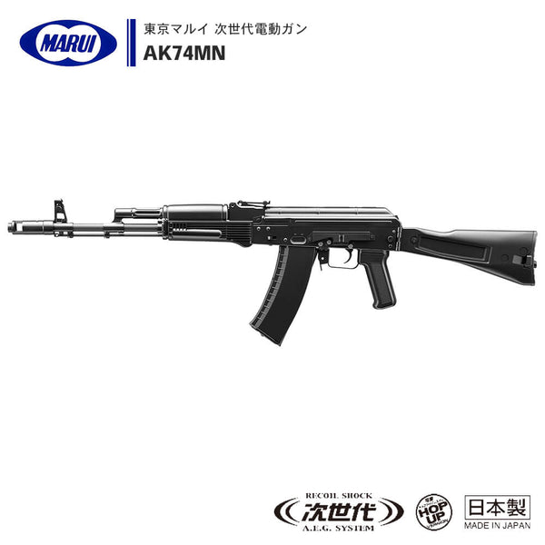 19,320円次世代電動ガンAK74MN