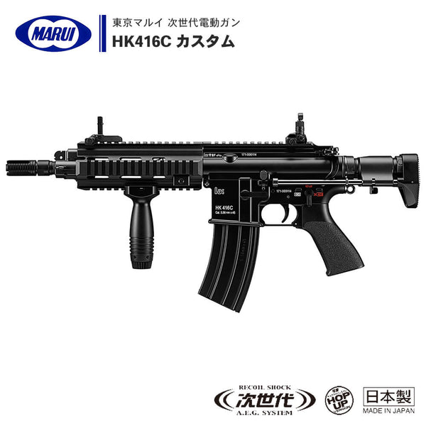 【 東京マルイ 】 次世代電動ガン 本体 HK416C カスタム ※対象年令 