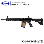 エアガン市場 東京マルイ 次世代電動ガン HK417 アーリーバリアント エアガン 18歳以上 サバゲー