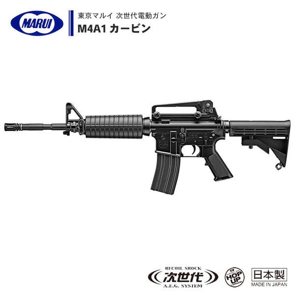 東京マルイ 】 次世代電動ガン 本体 M4A1 カービン※対象年令18才以上 東京マルイ 】 次世代電動ガン 本体 M4A1 カービン※対象年令18才以上