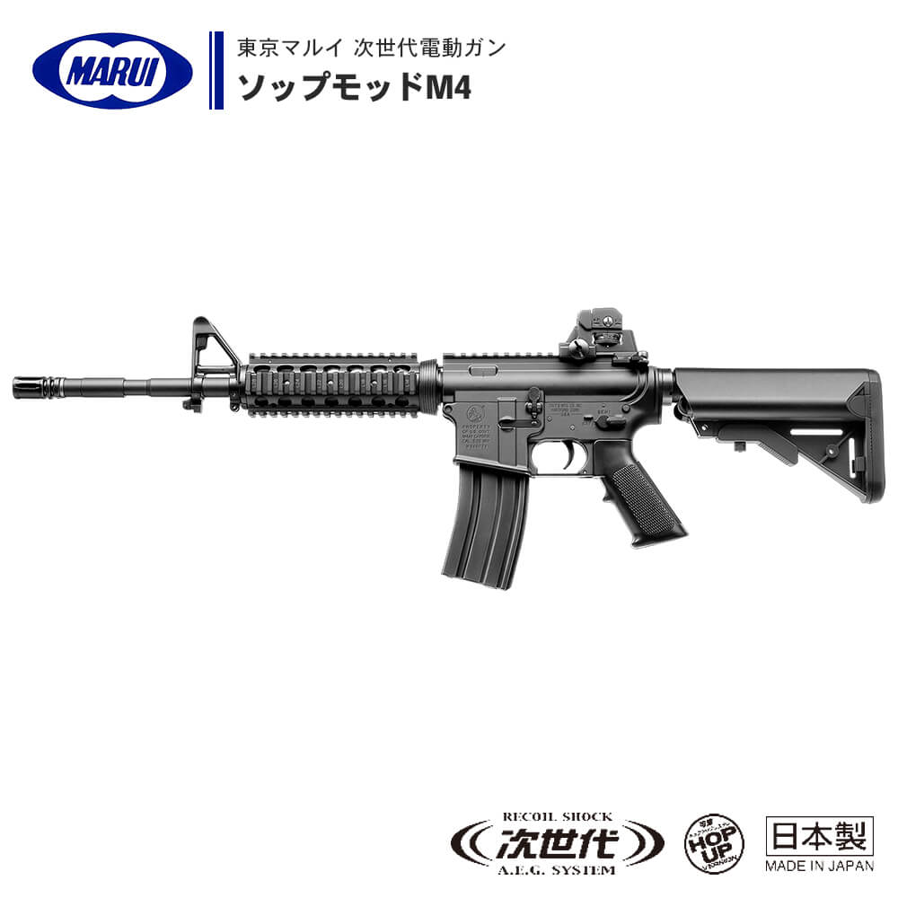 エアガン市場 東京マルイ 次世代電動ガン AR15 エアガン 18歳以上 サバゲー SOPMOD M4 ソップモッド