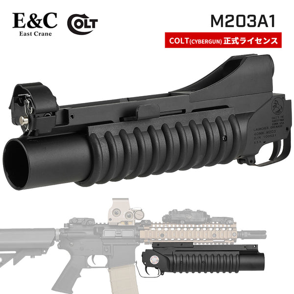 ☆COLT正式ライセンス版☆【 E&C 製 】M203A1スタイル グレネード