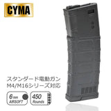 CYMA製 電動ガン M4シリーズ対応 PMAGスタイル 多弾マガジン