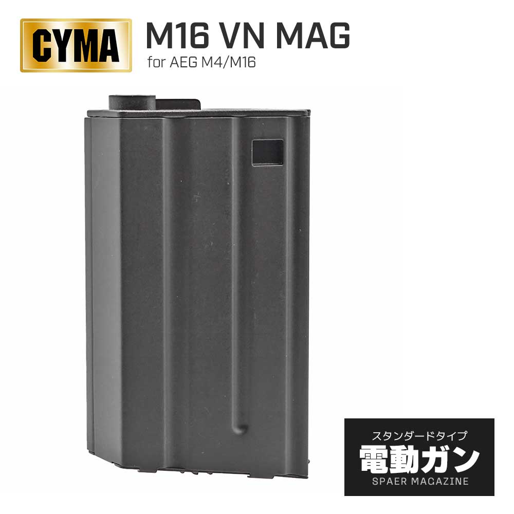 CYMA M4 M16 電動ガン スタンダード ベトナム マガジン スペア 予備 メタル 金属 多弾 ゼンマイ