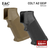 【 E&C 製 】電動ガン M4シリーズ対応 COLT A2 ピストルグリップ レプリカ モーターグリップ 高強度ポリマー ヒートシンク付き