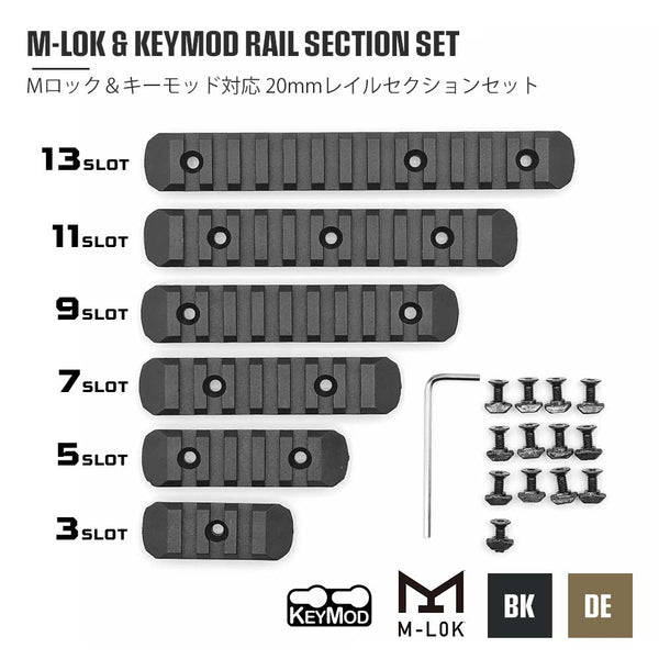 ⑨M-LOK & 平たく KEYMOD 20mm レイルセクション 6種6枚セット