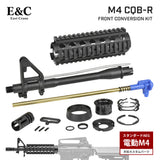 【 E&C 製 】 電動ガン M4/M16シリーズ 対応 M4 CQBR フロントコンバージョンキット (HOPチャンバー、インナーバレル付き） / BK ブラック