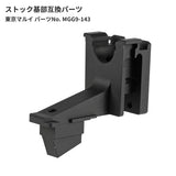 【 DYTAC 製 】東京マルイ GBB AKM対応 SLR BILLET STOCK SLR正式ライセンス ビレットストック 6061アルミ合金