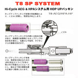 【 T8 / CGS 製 】電動ガン & HPA (電磁弁) 対応 ハイサイクル ホップアップ チャンバーパッキン 2個セット 流速チューン テーパー形状