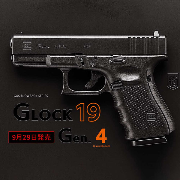 【 東京マルイ 】 ガスブローバック ハンドガン GLOCK 19 Gen.4 