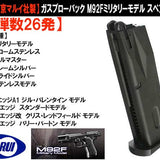 【 東京マルイ 】 No.7 ガスブローバック M92Fミリタリーモデル 26連 スペアマガジン ブラック ( M9シリーズ 共通 )