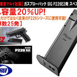 【 東京マルイ 】 No.31 ガスブローバック SIG P226E2用 25連 スペアマガジン ブラック ( P226シリーズ 共通 )